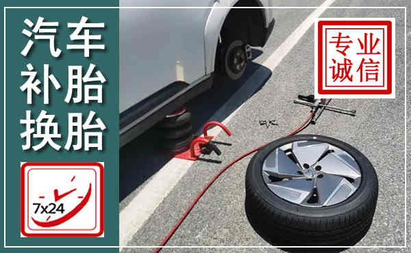 北碚汽车换轮胎,附近上门换轮胎电话