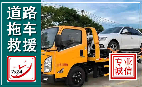 北碚拖车救援,汽车救援拖车电话