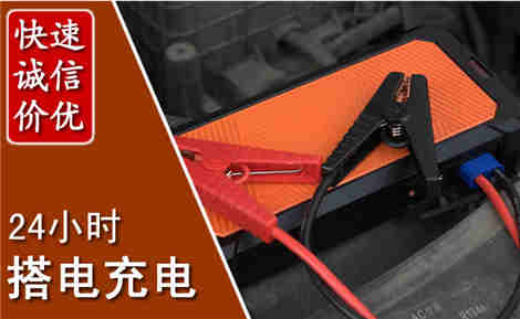 北碚汽车搭电场景与案例