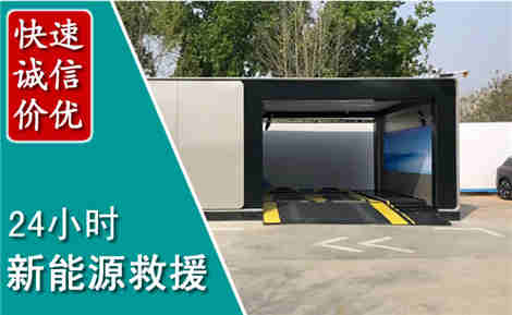 北碚新能源汽车救援场景与案例